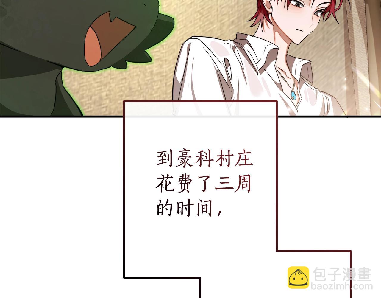 成爲伯爵家的廢物 - 第108話 報酬(2/5) - 1