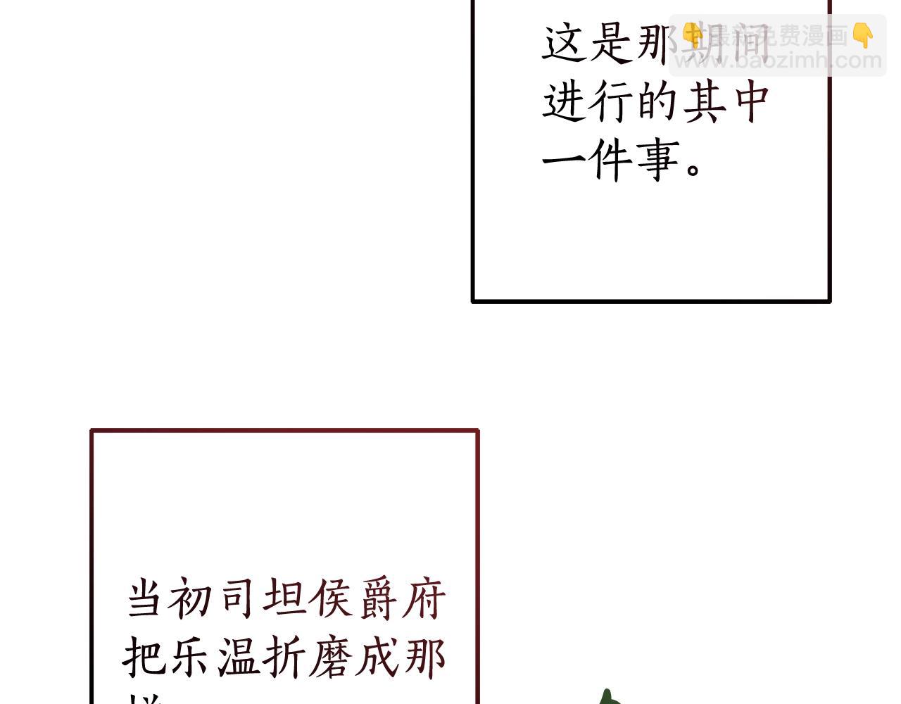 成爲伯爵家的廢物 - 第108話 報酬(2/5) - 2