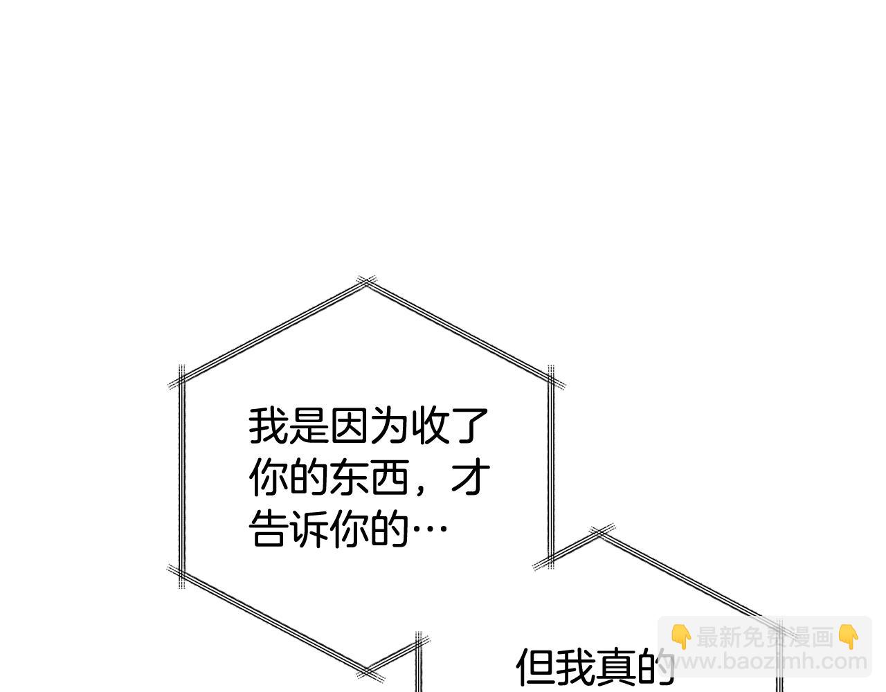 成爲伯爵家的廢物 - 第108話 報酬(2/5) - 5