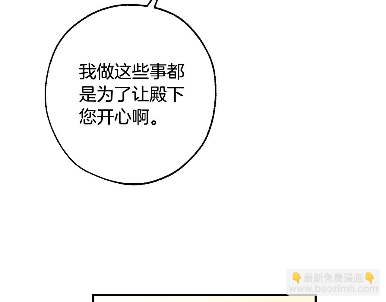 成爲伯爵家的廢物 - 第108話 報酬(2/5) - 7