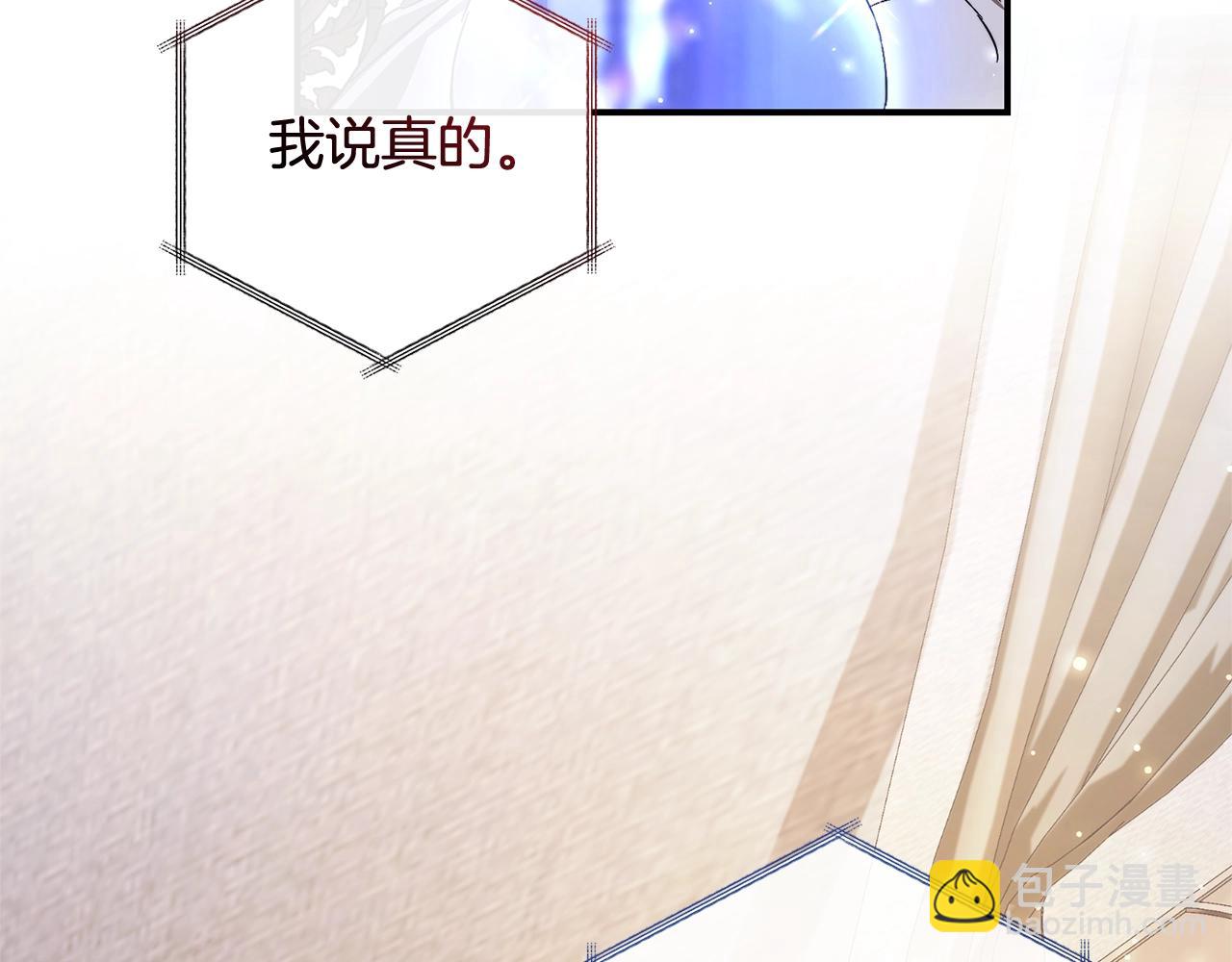 成爲伯爵家的廢物 - 第108話 報酬(2/5) - 1