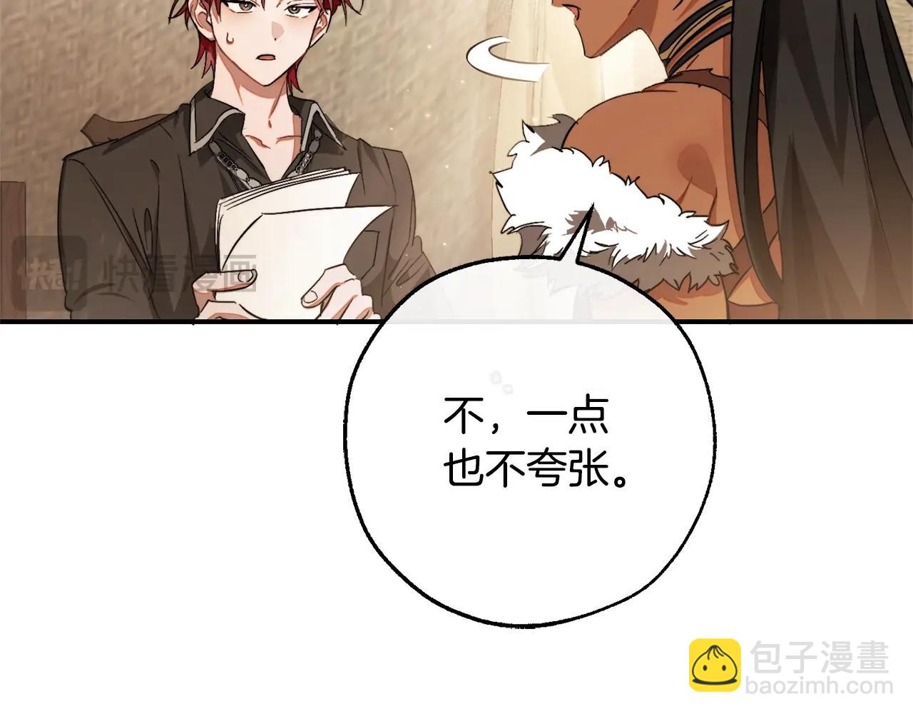 成爲伯爵家的廢物 - 第108話 報酬(2/5) - 5