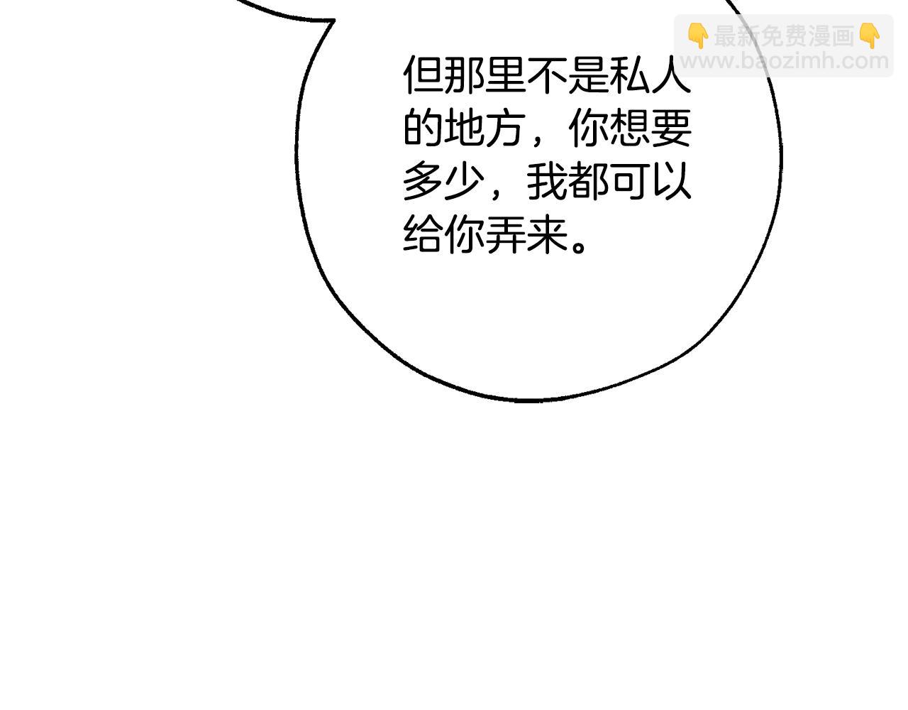 成爲伯爵家的廢物 - 第108話 報酬(2/5) - 8