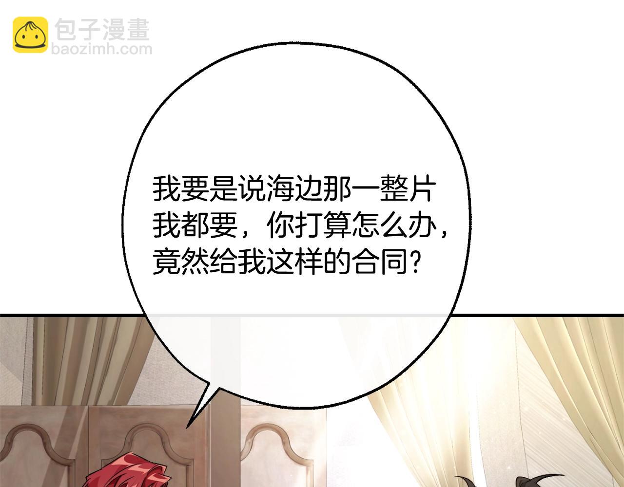 成爲伯爵家的廢物 - 第108話 報酬(2/5) - 1