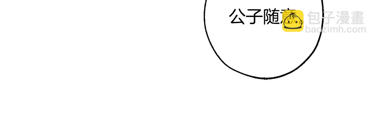 成爲伯爵家的廢物 - 第108話 報酬(2/5) - 3