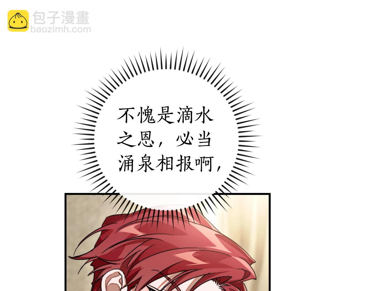 成爲伯爵家的廢物 - 第108話 報酬(2/5) - 4