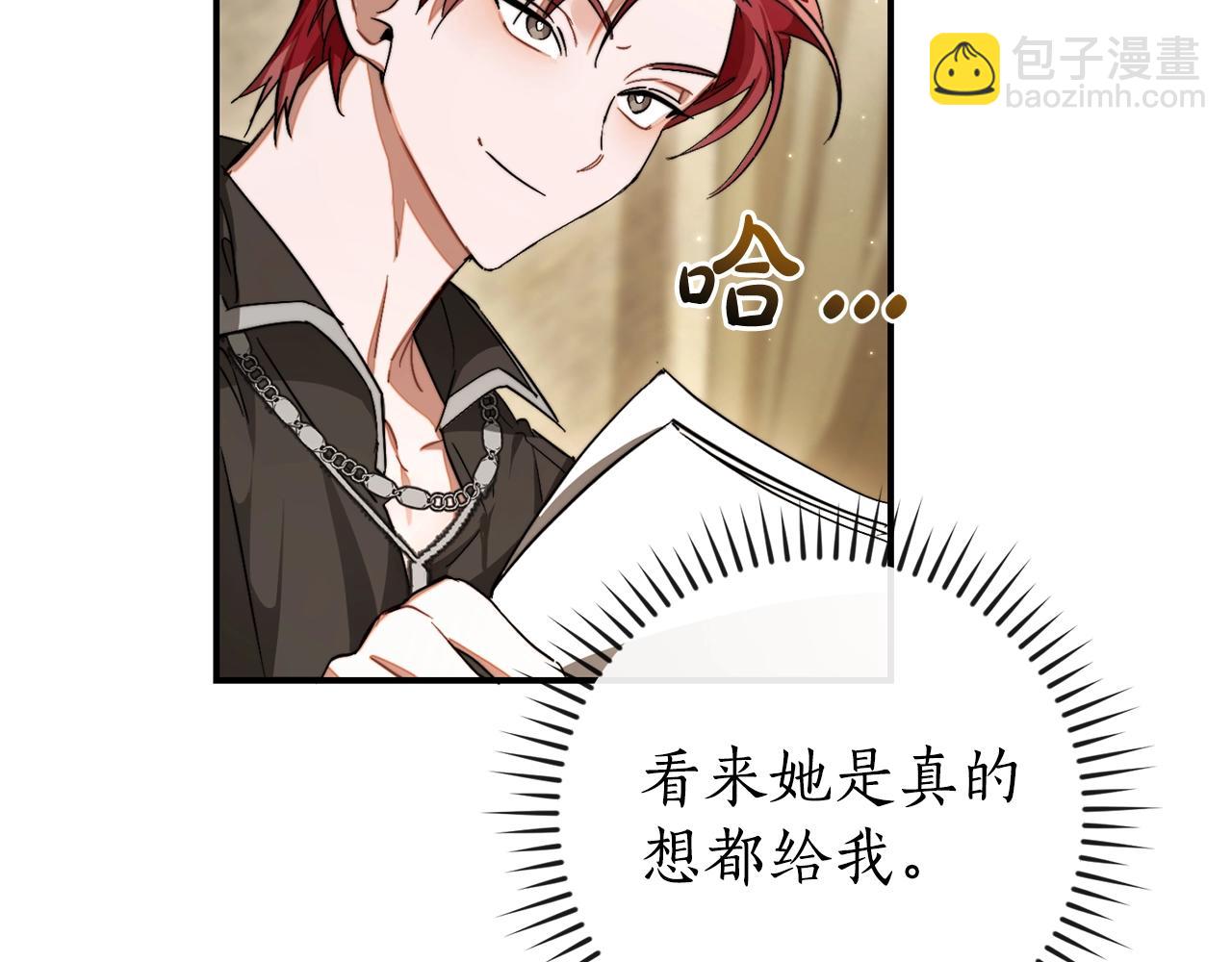 成爲伯爵家的廢物 - 第108話 報酬(2/5) - 5