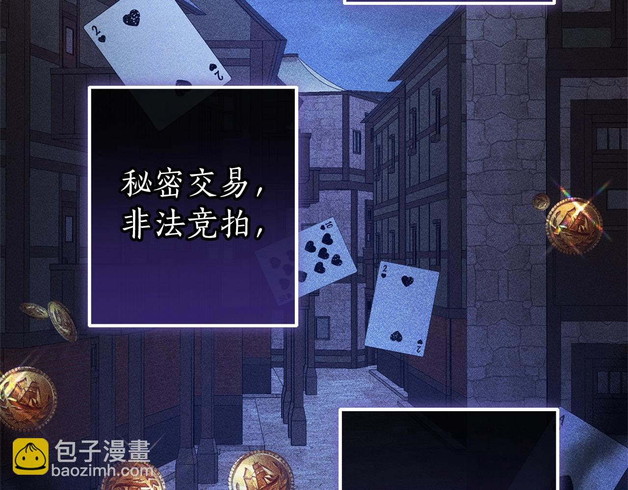 成爲伯爵家的廢物 - 第110話 聯合起來(3/4) - 5