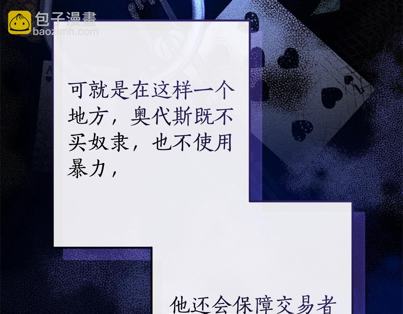 成爲伯爵家的廢物 - 第110話 聯合起來(3/4) - 8