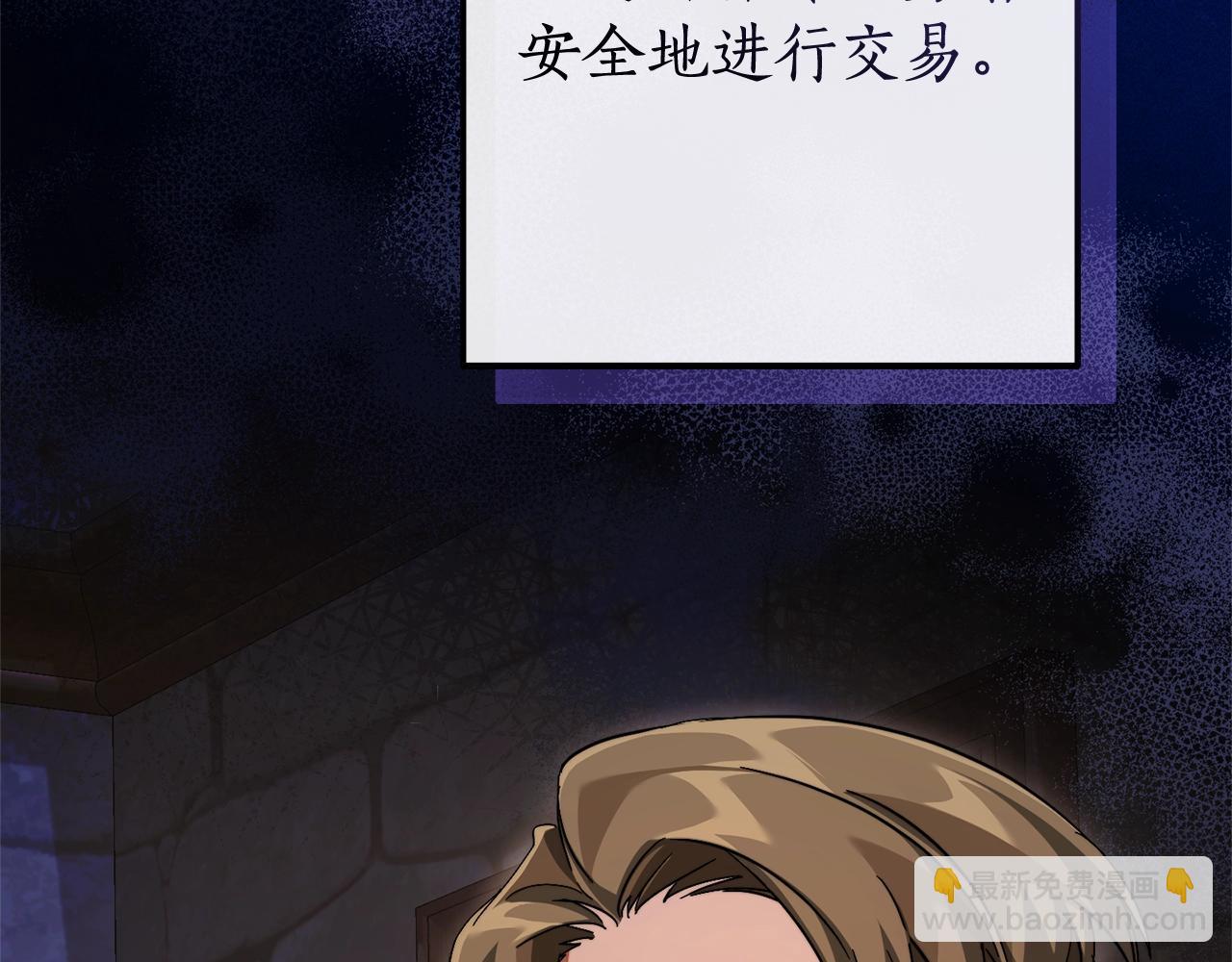 成爲伯爵家的廢物 - 第110話 聯合起來(3/4) - 1