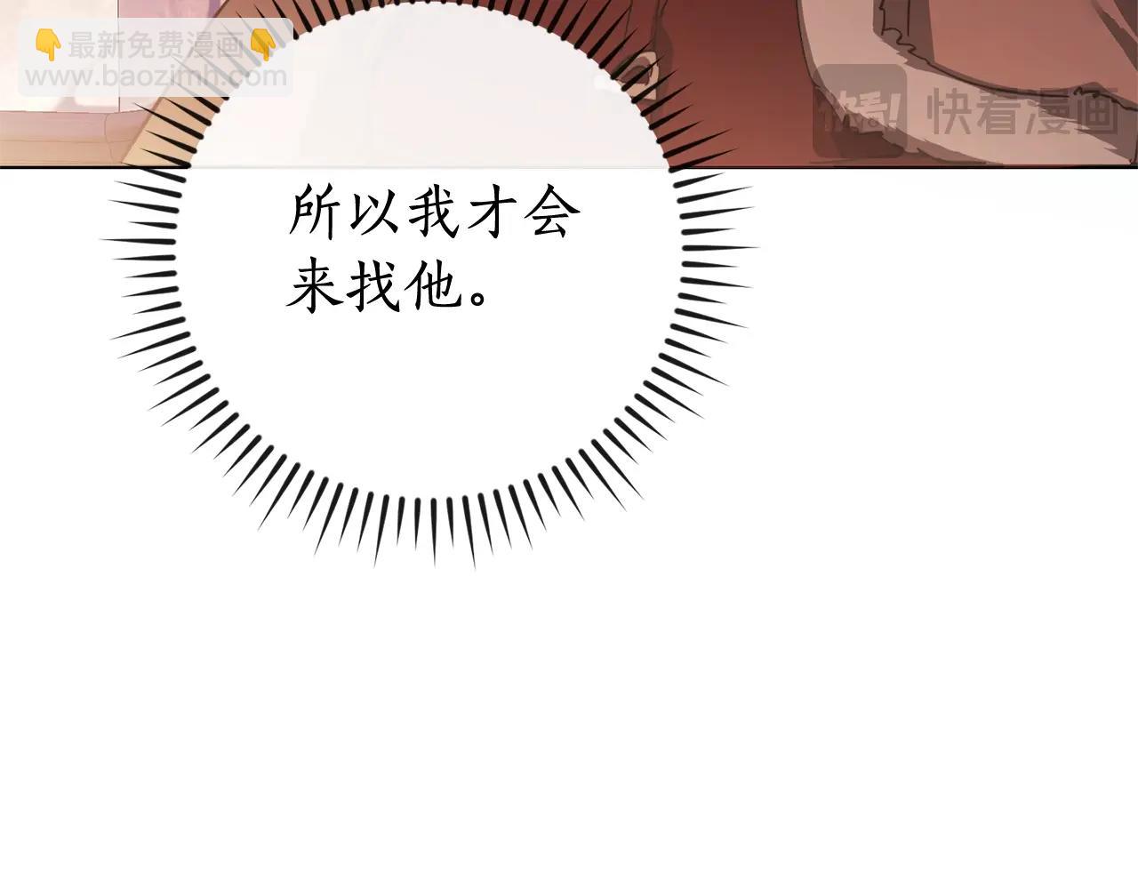 成爲伯爵家的廢物 - 第110話 聯合起來(3/4) - 3