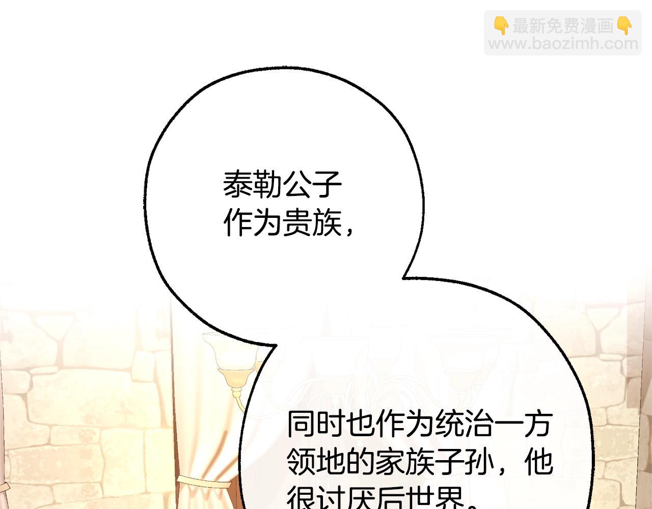 成爲伯爵家的廢物 - 第110話 聯合起來(3/4) - 4