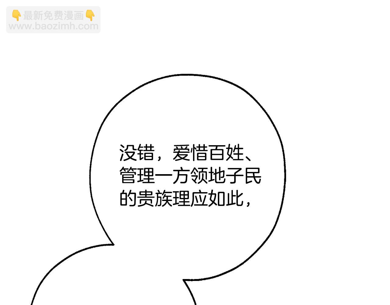 成爲伯爵家的廢物 - 第110話 聯合起來(3/4) - 7