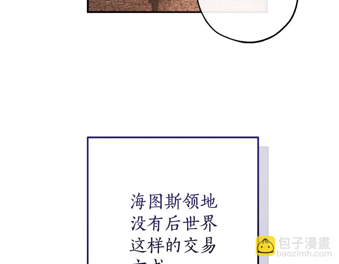 成爲伯爵家的廢物 - 第110話 聯合起來(3/4) - 1