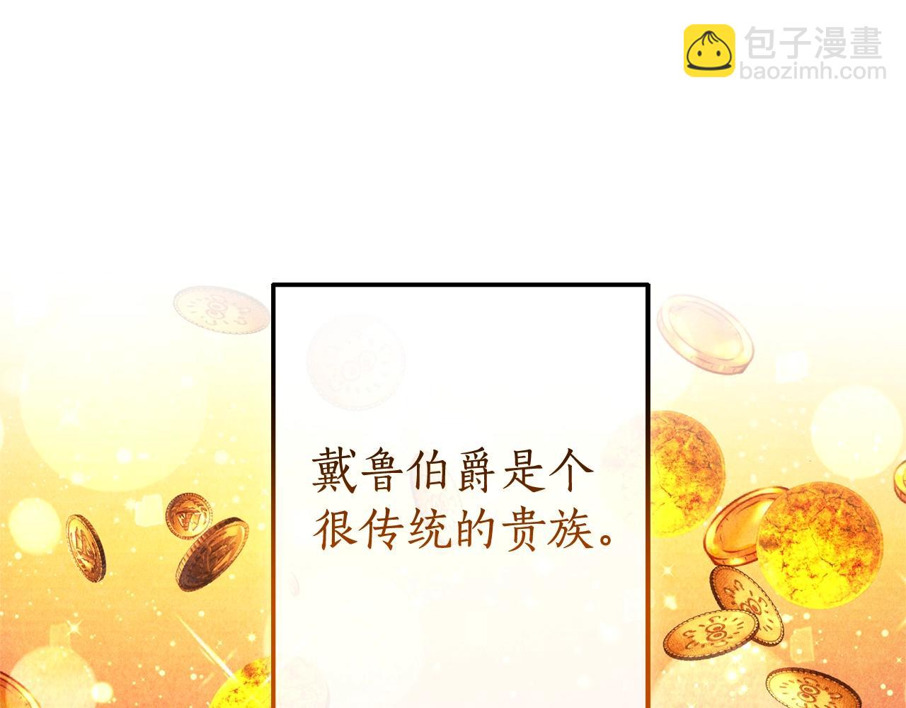 成爲伯爵家的廢物 - 第110話 聯合起來(3/4) - 4