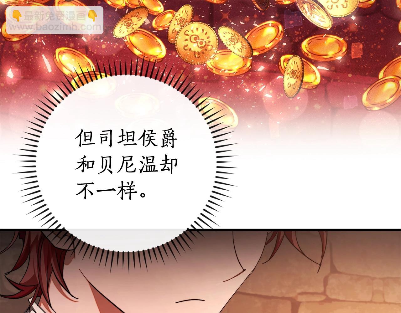 成爲伯爵家的廢物 - 第110話 聯合起來(3/4) - 8