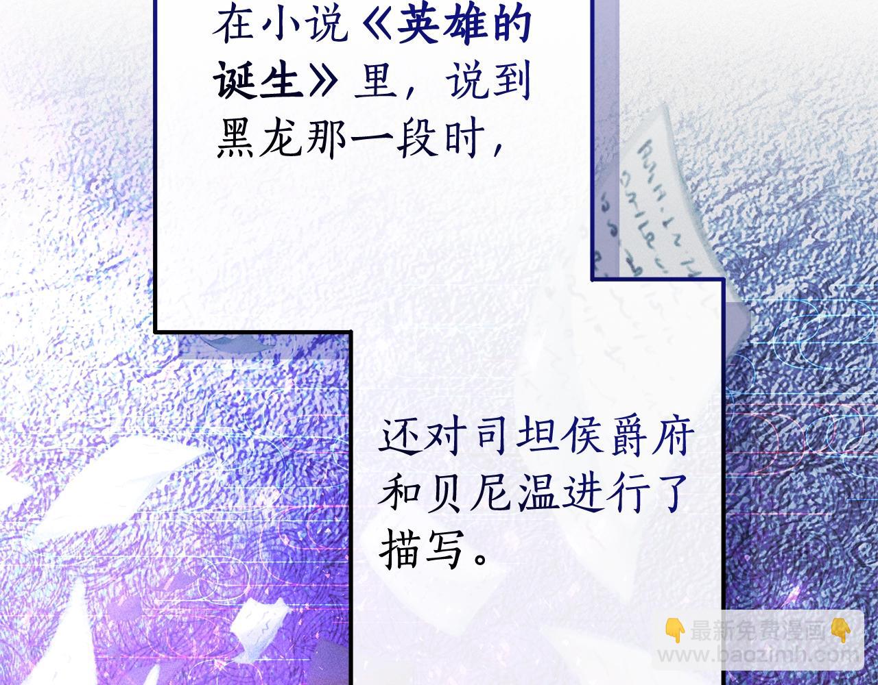 成爲伯爵家的廢物 - 第110話 聯合起來(3/4) - 2