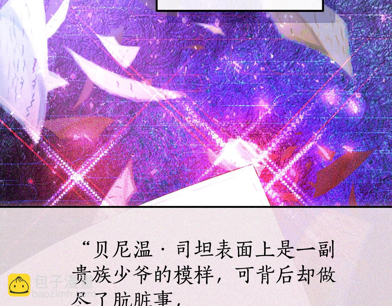 成爲伯爵家的廢物 - 第110話 聯合起來(3/4) - 3