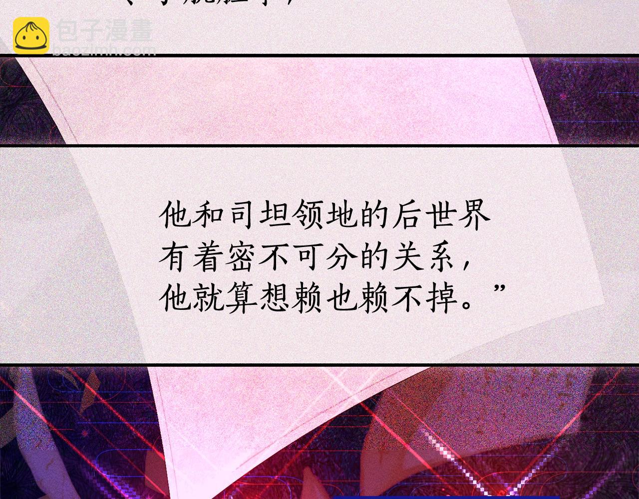 成爲伯爵家的廢物 - 第110話 聯合起來(3/4) - 4