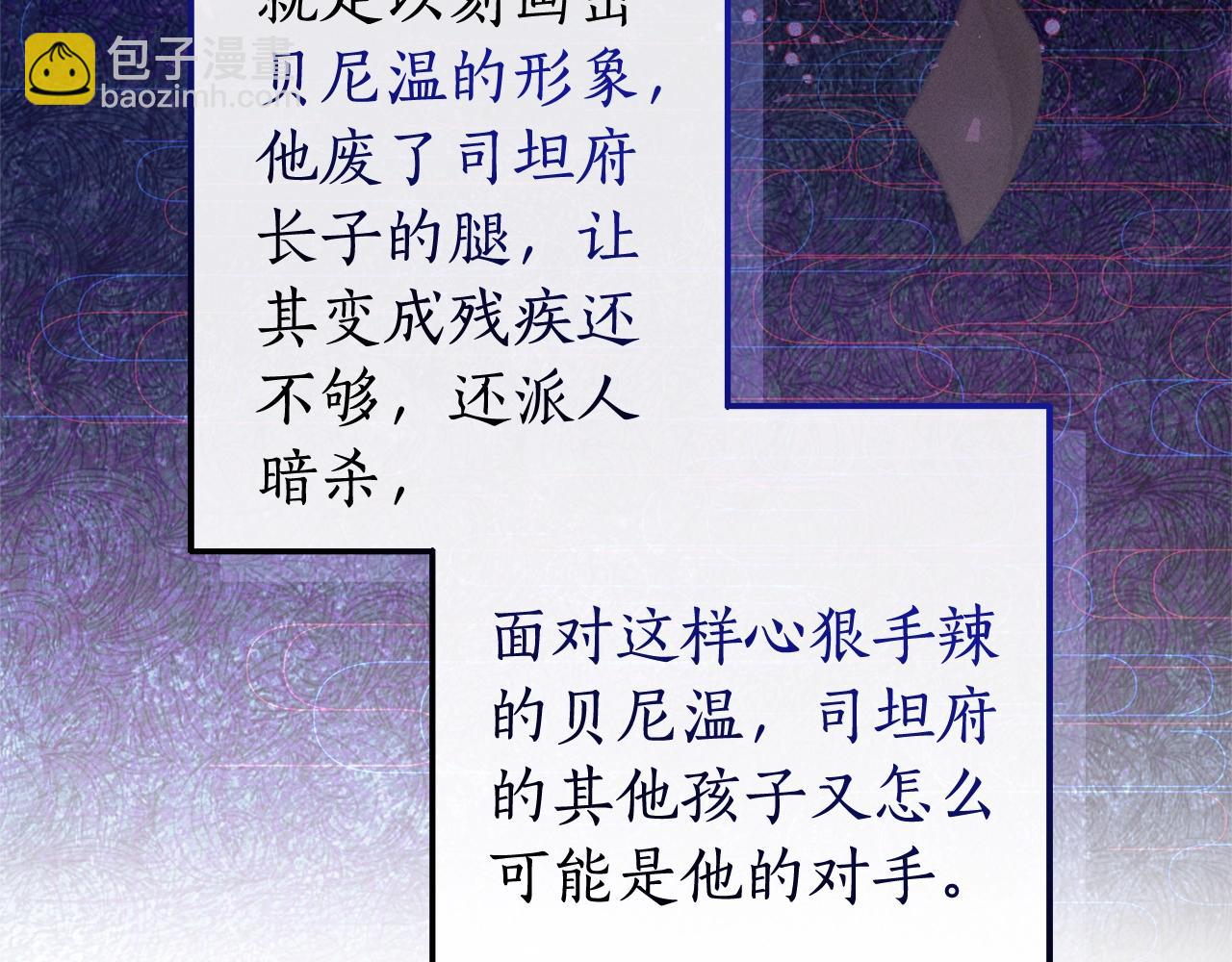 成爲伯爵家的廢物 - 第110話 聯合起來(3/4) - 6