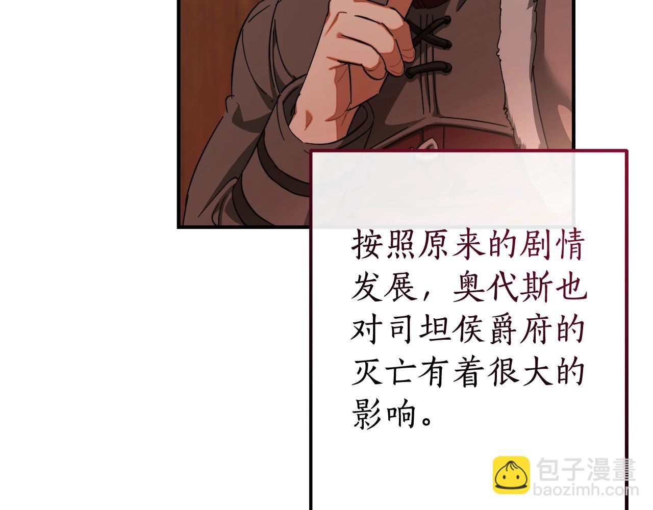 成爲伯爵家的廢物 - 第110話 聯合起來(3/4) - 5