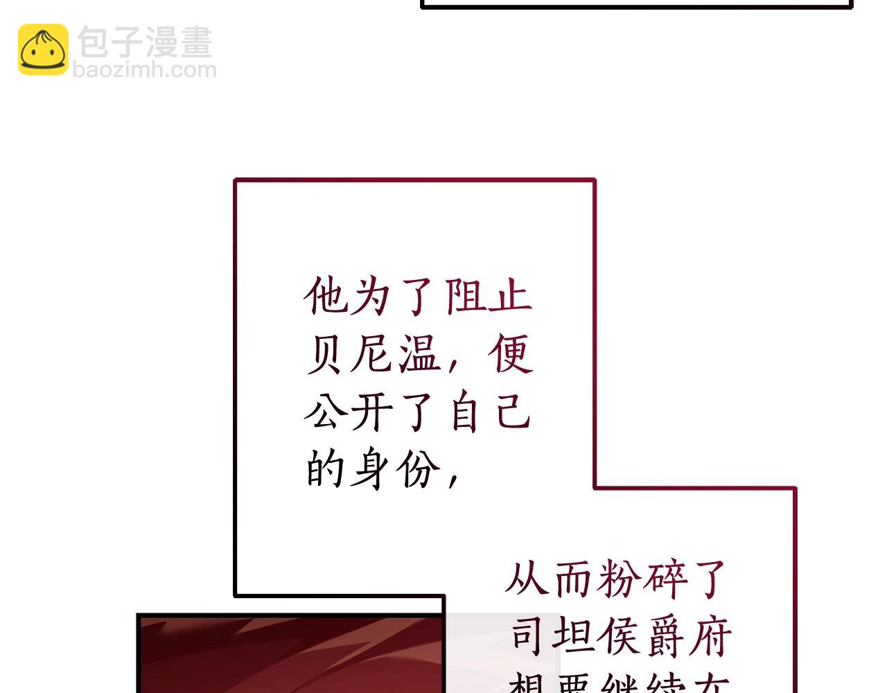 成爲伯爵家的廢物 - 第110話 聯合起來(3/4) - 6