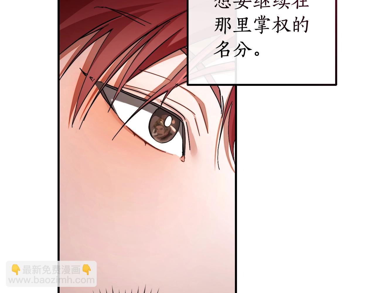 成爲伯爵家的廢物 - 第110話 聯合起來(3/4) - 7