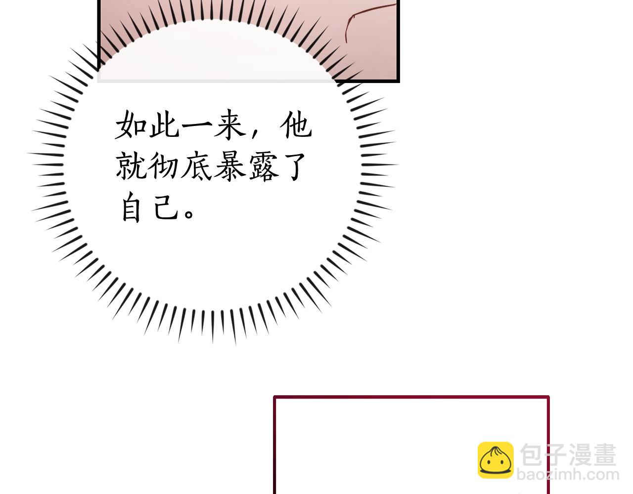 成爲伯爵家的廢物 - 第110話 聯合起來(3/4) - 8