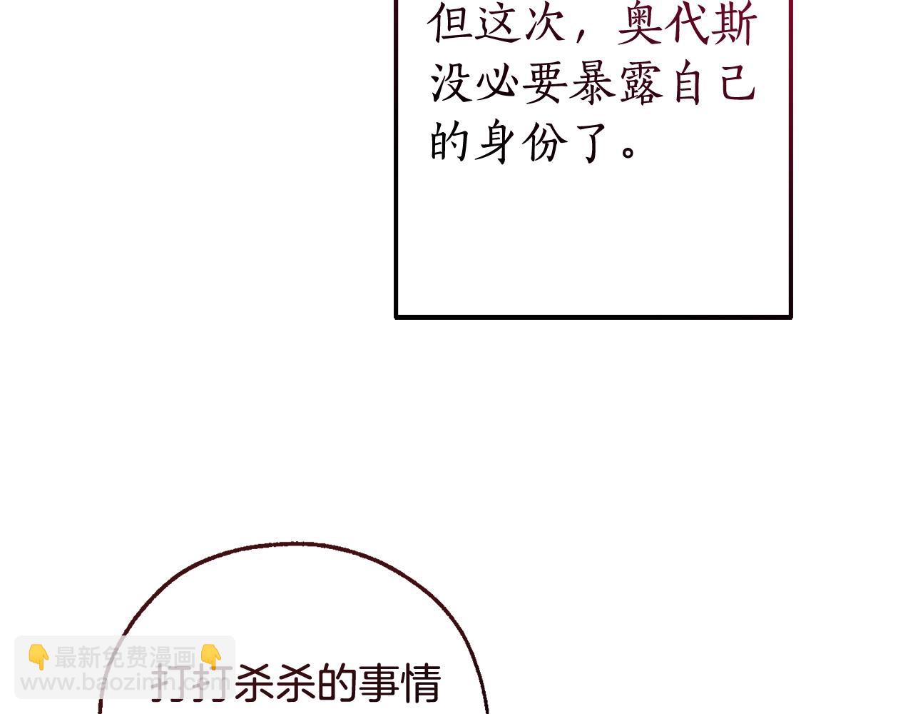 成爲伯爵家的廢物 - 第110話 聯合起來(3/4) - 1