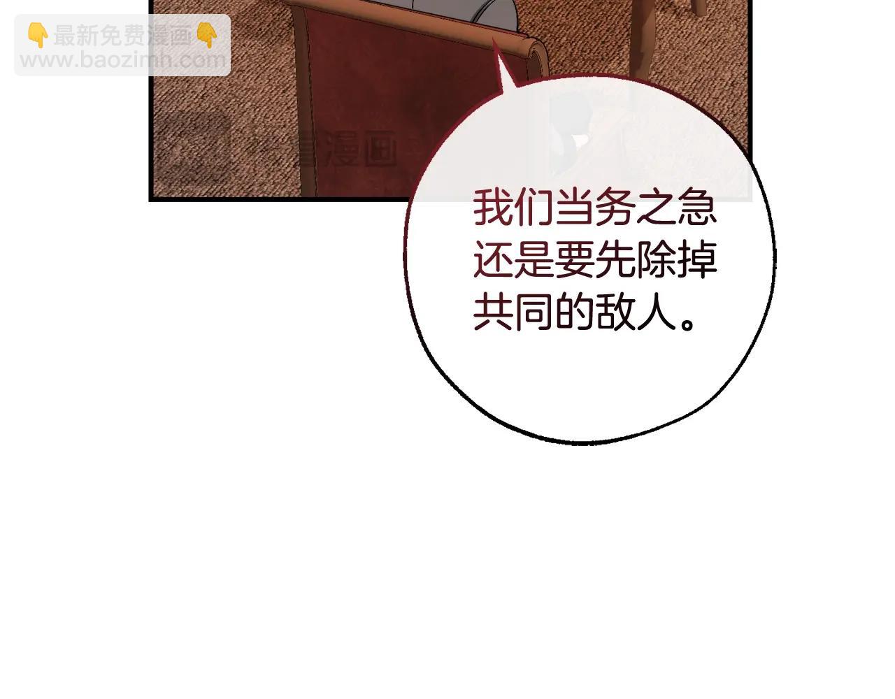 成爲伯爵家的廢物 - 第110話 聯合起來(3/4) - 3