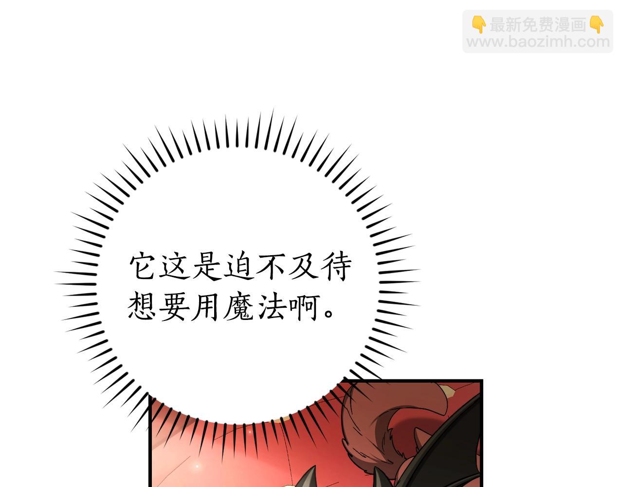 成爲伯爵家的廢物 - 第110話 聯合起來(1/4) - 6