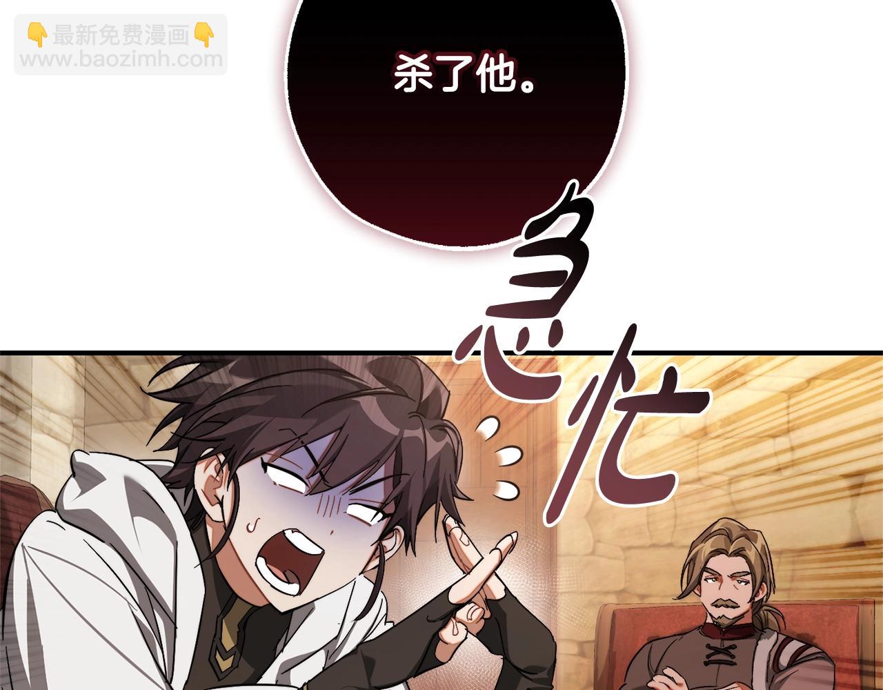 成爲伯爵家的廢物 - 第110話 聯合起來(3/4) - 1