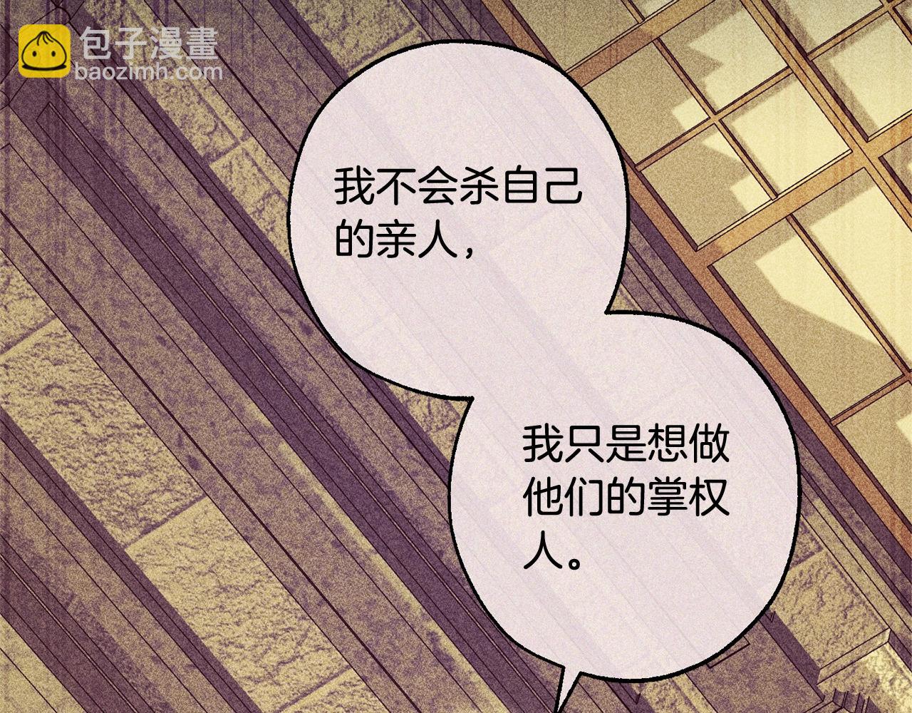 成爲伯爵家的廢物 - 第110話 聯合起來(4/4) - 4