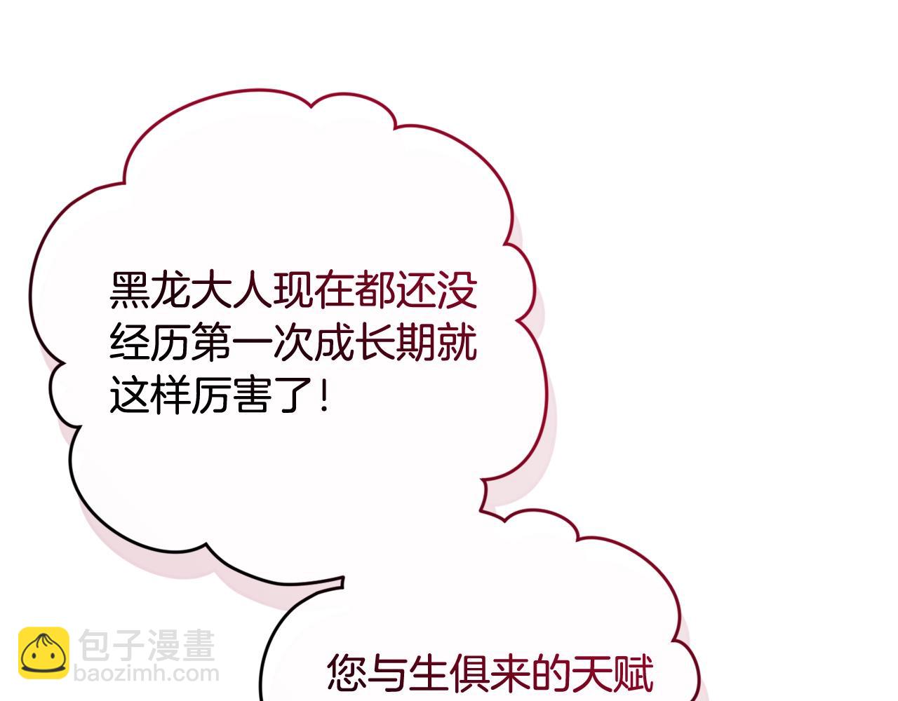 成爲伯爵家的廢物 - 第110話 聯合起來(1/4) - 8