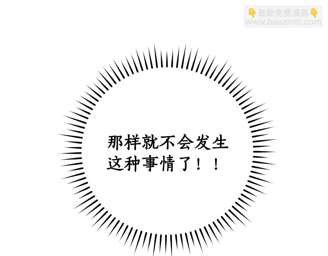 成爲伯爵家的廢物 - 第110話 聯合起來(4/4) - 3