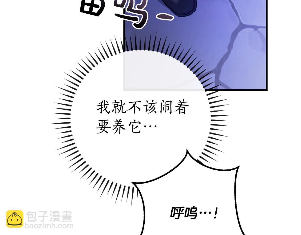 成爲伯爵家的廢物 - 第110話 聯合起來(4/4) - 5