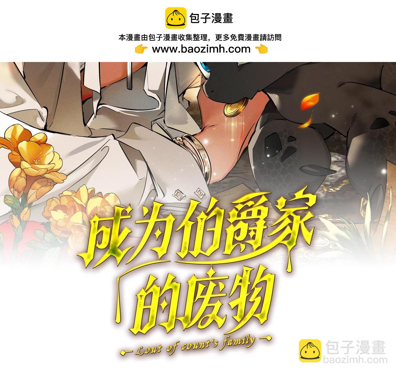 成爲伯爵家的廢物 - 第110話 聯合起來(1/4) - 2