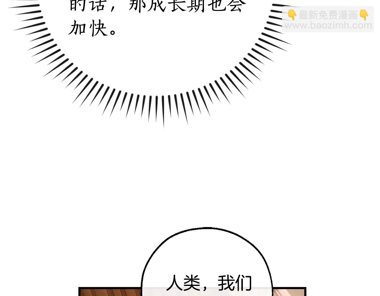 成为伯爵家的废物 - 第110话 联合起来(1/4) - 4