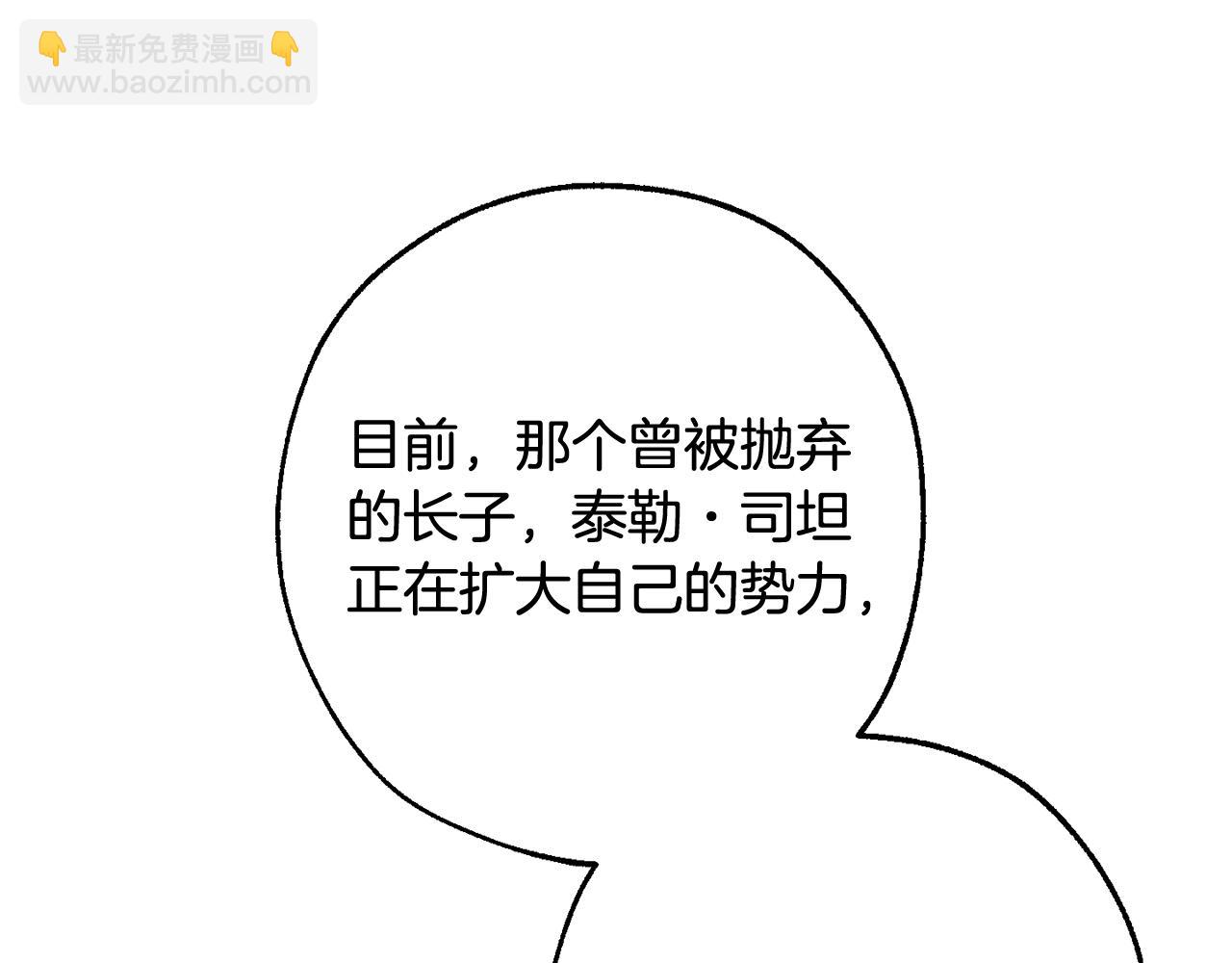 成爲伯爵家的廢物 - 第110話 聯合起來(1/4) - 5