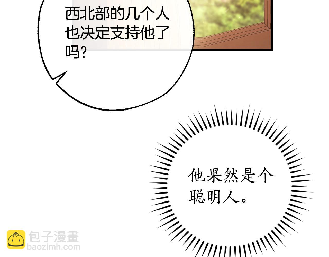 成爲伯爵家的廢物 - 第110話 聯合起來(1/4) - 7