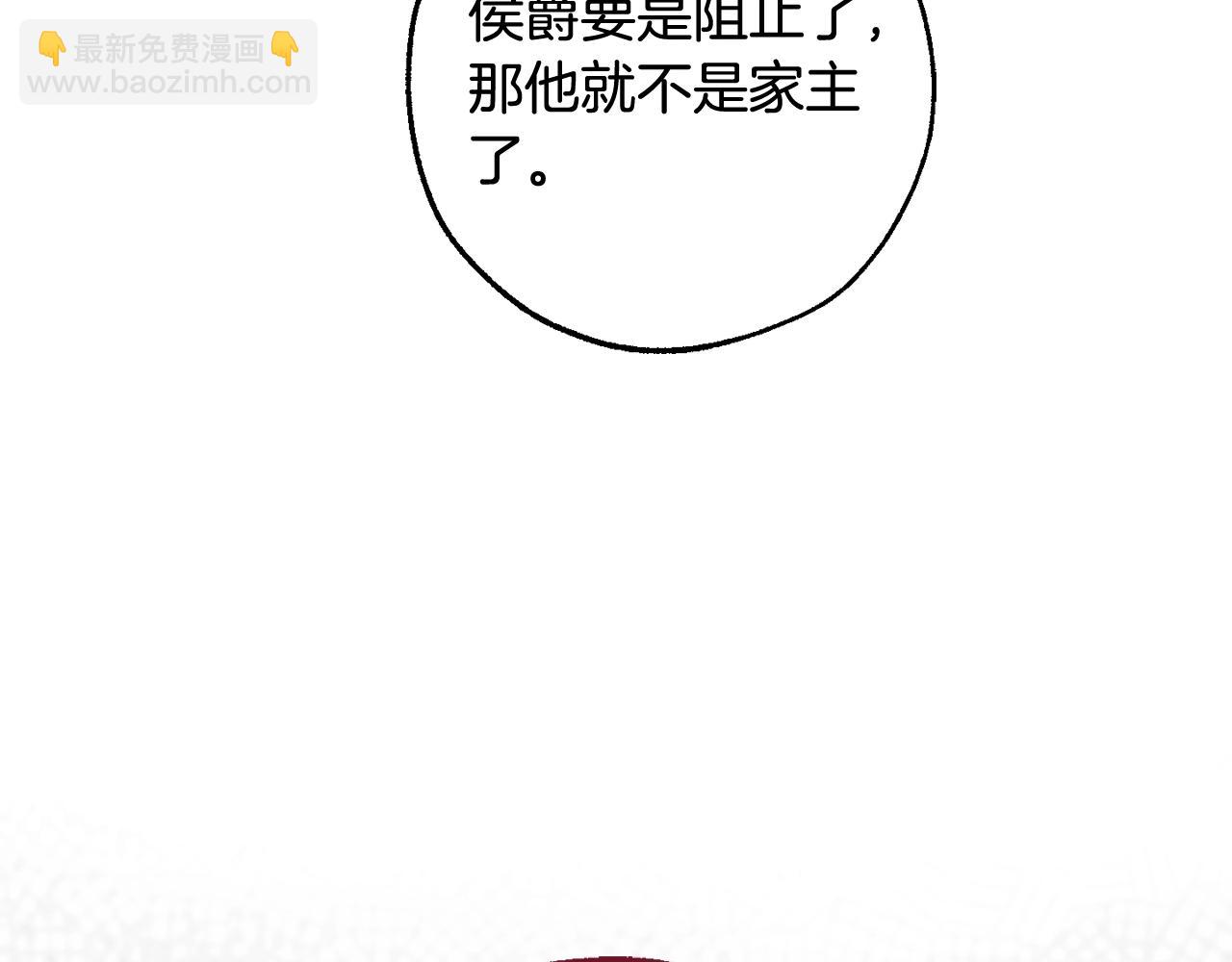 成爲伯爵家的廢物 - 第110話 聯合起來(1/4) - 2