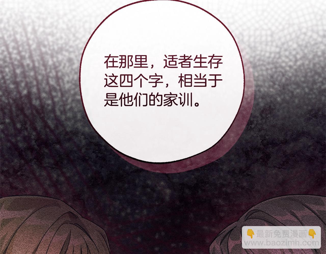 成爲伯爵家的廢物 - 第110話 聯合起來(1/4) - 3