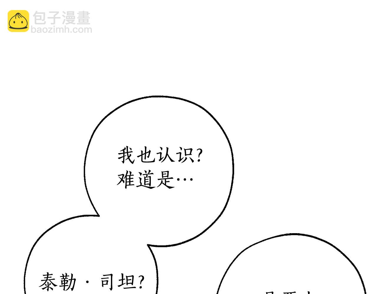 成爲伯爵家的廢物 - 第110話 聯合起來(2/4) - 7
