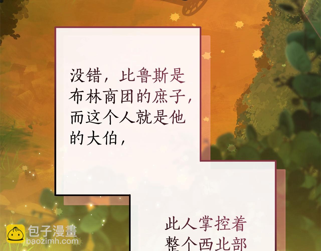 成爲伯爵家的廢物 - 第110話 聯合起來(2/4) - 7