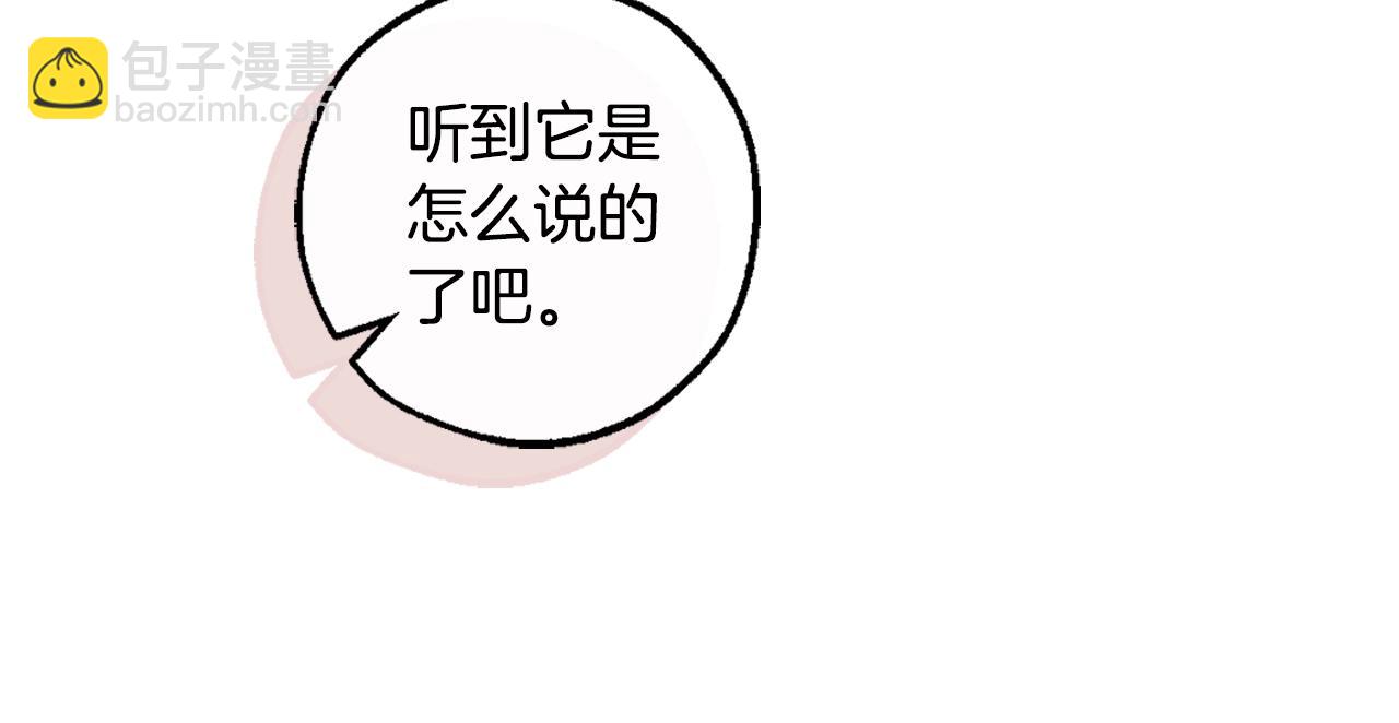 成爲伯爵家的廢物 - 第112話 龍龍委屈(3/4) - 7