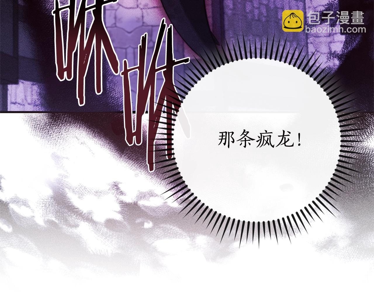 成爲伯爵家的廢物 - 第112話 龍龍委屈(1/4) - 5