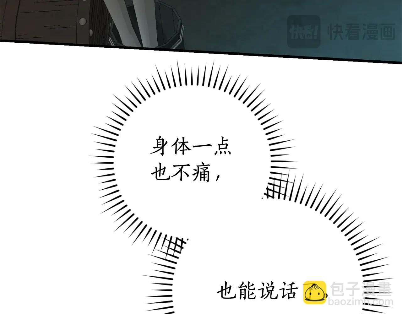 成爲伯爵家的廢物 - 第112話 龍龍委屈(4/4) - 1