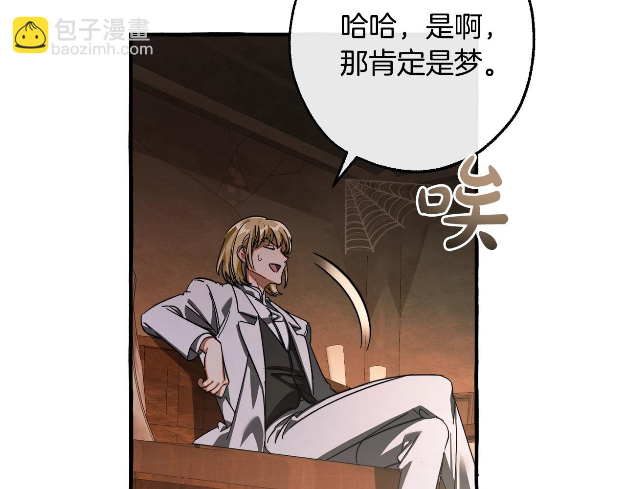 成爲伯爵家的廢物 - 第112話 龍龍委屈(4/4) - 6