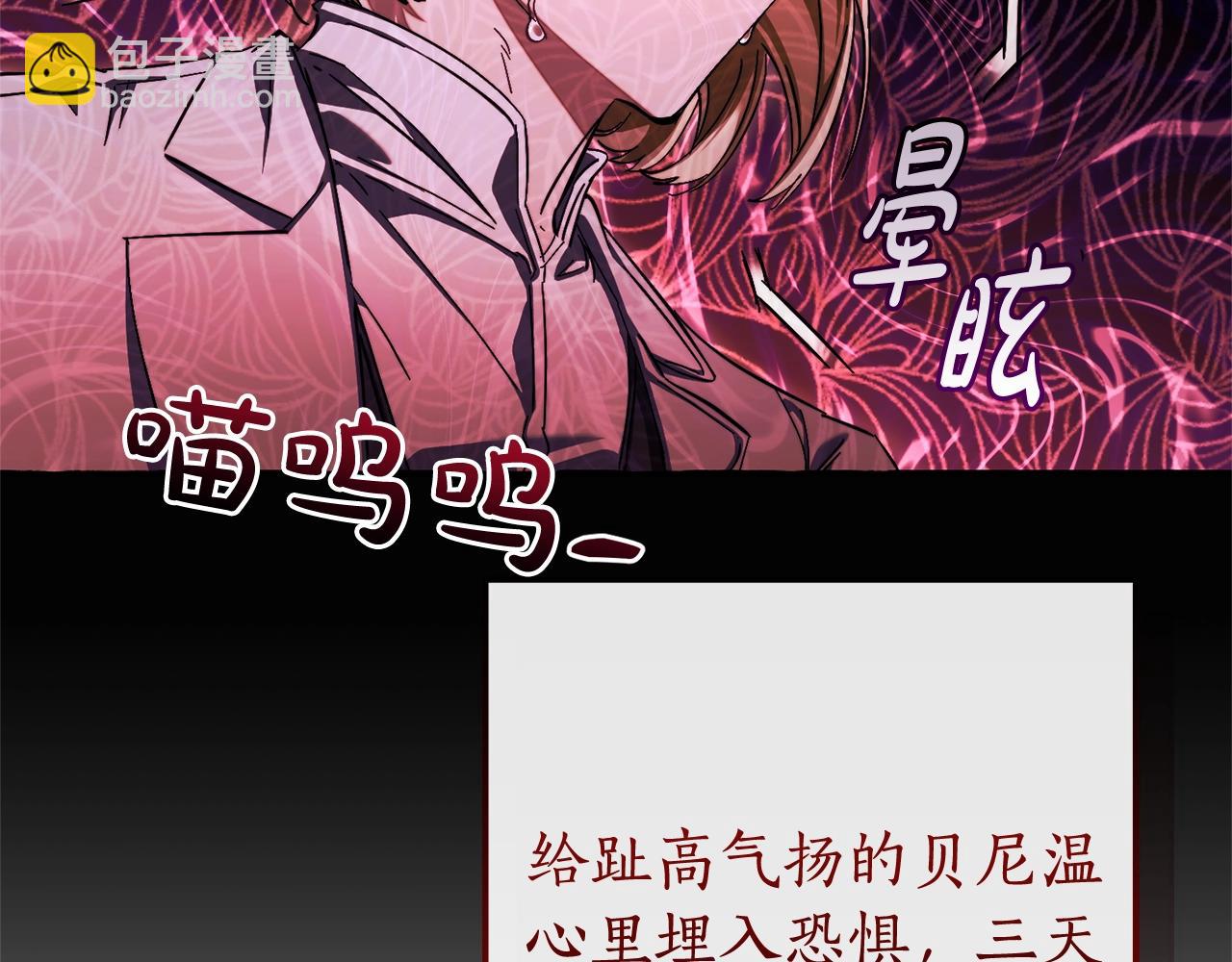 成爲伯爵家的廢物 - 第112話 龍龍委屈(4/4) - 4