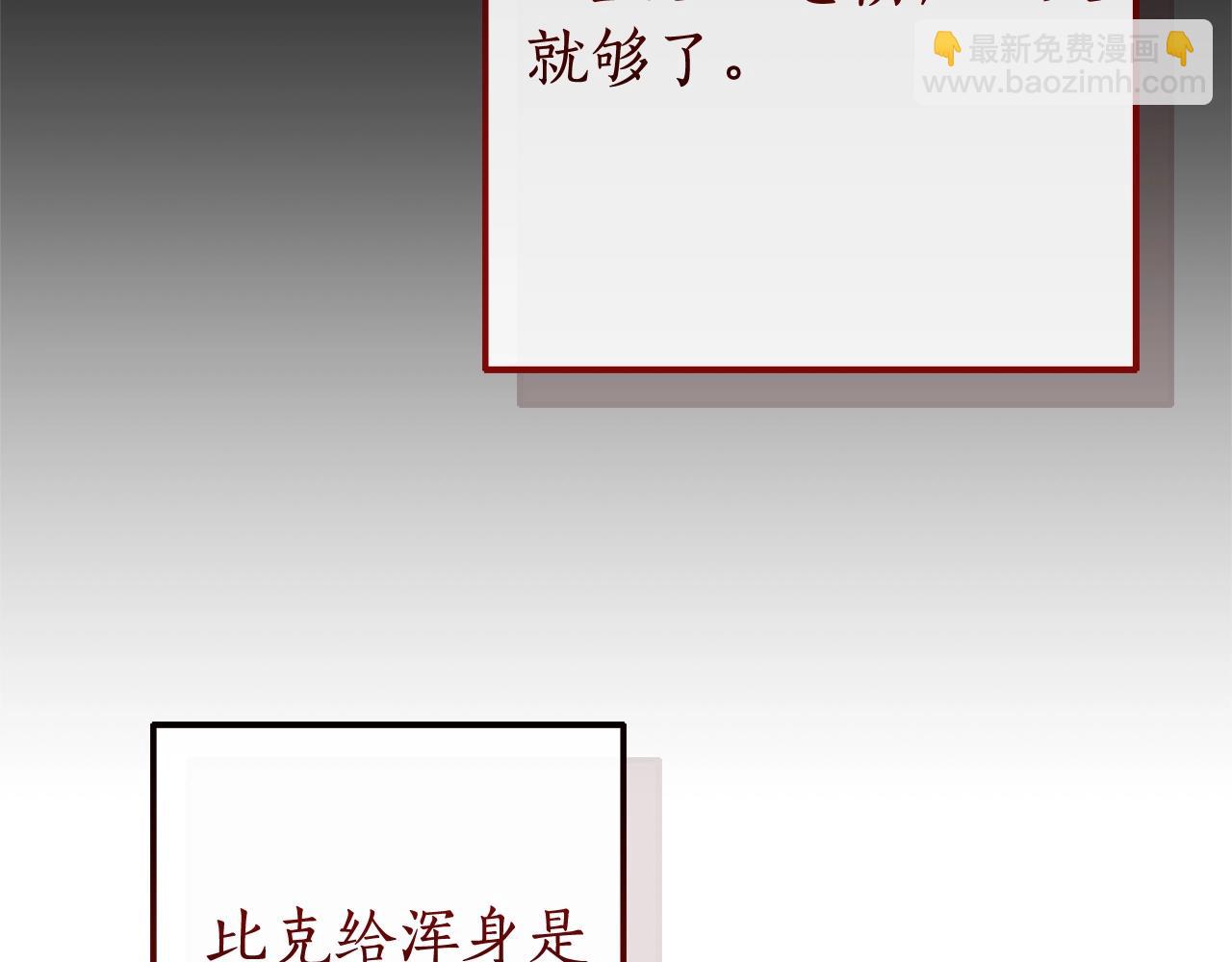 成爲伯爵家的廢物 - 第112話 龍龍委屈(4/4) - 5